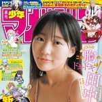 週刊少年マガジン 2024年7月31日号