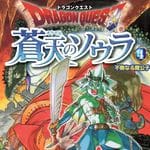 ドラゴンクエスト 蒼天のソウラ 4 (JC／マンガ)