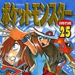 ポケットモンスタースペシャル 25 (マンガ)
