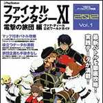 ファイナルファンタジーXI 電撃の旅団 編 ヴァナ・ディール公式ワールドガイド 2012 Vol．1