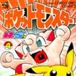 ポケットモンスターR・S (ルビーサファイア)編 4 (CC／マンガ)