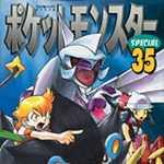 ポケットモンスタースペシャル 35 (マンガ)