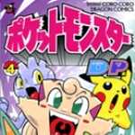ポケットモンスターD・P (ダイヤモンド・パール) 編 4 (CC／マンガ)