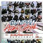 ガンダムアサルトサヴァイブ コンプリートガイド