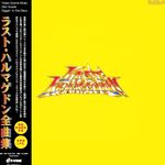 ラスト・ハルマゲドン全曲集 初回限定生産盤