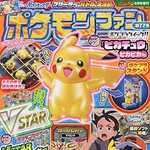 ポケモンファン第77号 2022年 4月号