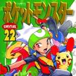 ポケットモンスタースペシャル 22 (マンガ)
