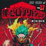 僕のヒーローアカデミア 37 (JC／マンガ)