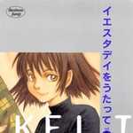 イエスタデイをうたって 3 (YJC／マンガ)