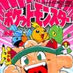 ポケットモンスターR・S (ルビーサファイア)編 1 (CC/マンガ)