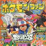 ポケモンファン第14号 2010年 10月号