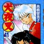 犬夜叉 41 (SSC／マンガ)