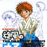 旋風（かぜ）の橘 5 (SSC／マンガ)