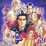 キングダム 69 (YJC／マンガ)