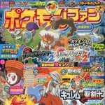 ポケモンファン第23号 2012年 7月号