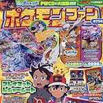 ポケモンファン第75号 2021年 11月号