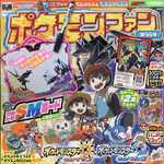 ポケモンファン第55号 2017年 11月号