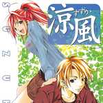 涼風 11 (MC／マンガ)