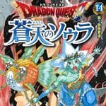 ドラゴンクエスト 蒼天のソウラ 14 (JC／マンガ)