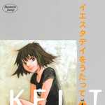 イエスタデイをうたって 4 (YJC／マンガ)