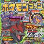 ポケモンファン第12号 2010年 5月号