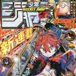 週刊少年ジャンプ 2025年5月26日号