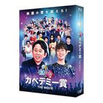 有吉の壁 カベデミー賞 THE MOVIE 豪華版（Blu-ray）