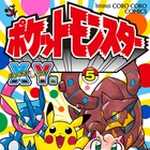 ポケットモンスターX・Y編 5 (CC／マンガ)