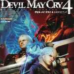 デビル メイ クライ 4 公式ガイドブック