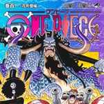 ONE PIECE 101 (JC／マンガ)