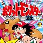 ポケットモンスターB・W編 3 (CC/マンガ)