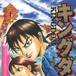 キングダム 32 (YJC／マンガ)