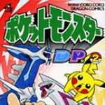 ポケットモンスターD・P (ダイヤモンド・パール) 編 2 (CC／マンガ)