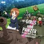 ガールズ＆パンツァー ドリームタンクマッチ ザ・コンプリートガイド
