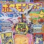 ポケモンファン第73号 2021年 6月号