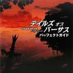 テイルズ オブ バーサス パーフェクトガイド