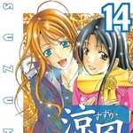 涼風 14 (MC／マンガ)