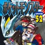 ポケットモンスタースペシャル 52 (マンガ)