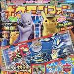ポケモンファン第63号 2019年 6月号