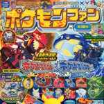 ポケモンファン第38号 2014年 10月号