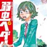 弱虫ペダル 第81巻 (WC／マンガ)