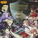 ファイアーエムブレム if ファイナルパーフェクトガイド