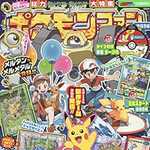 ポケモンファン第61号 2018年 12月号