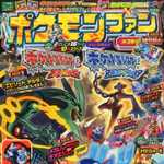 ポケモンファン第39号 2014年 12月号