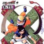 NARUTO -ナルト- 17 (JC／マンガ)