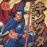 キングダム 16 (YJC／マンガ)
