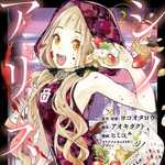 SINoALICE -シノアリス- 2 (GG／マンガ)