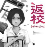返校 -Detention- (Switch)