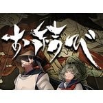 お結び (Steam)