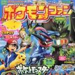 ポケモンファン第44号 2015年 10月号